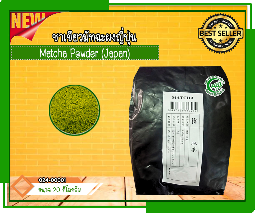 Matcha Powder (Japan) ราคา  38,000 บาท*ส่งฟรี