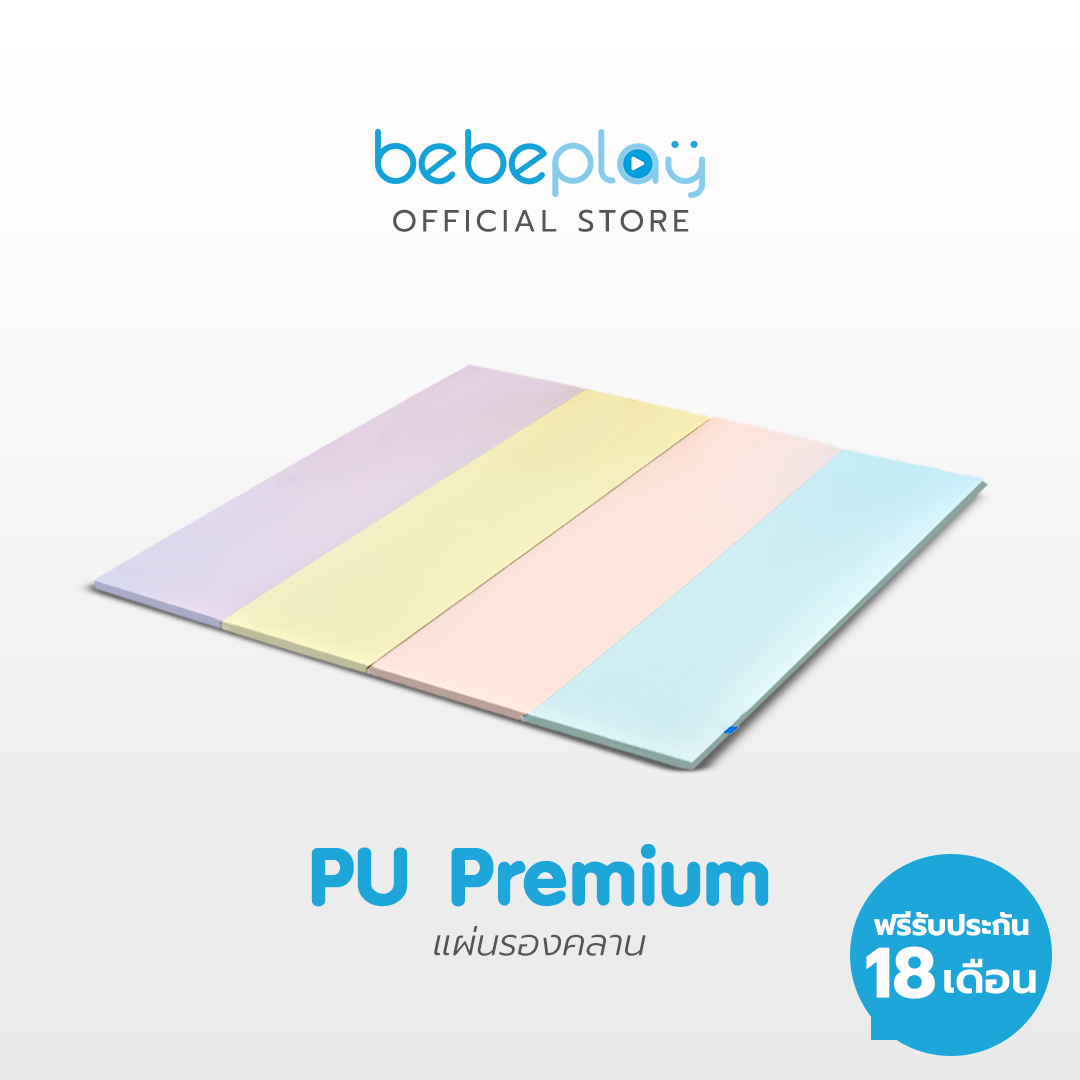 BebePlay เบาะรองคลานเกาหลี ( Macaron ) PU Premium / EPE Faom 8 Layers นุ่ม,แน่น แต่ไม่ยวบ และหนาพิเศษถึง 4 cm. ใช้งานได้ยาวนานถึง 10 ปี ราคา 4,890 บาท*ส่งฟรี