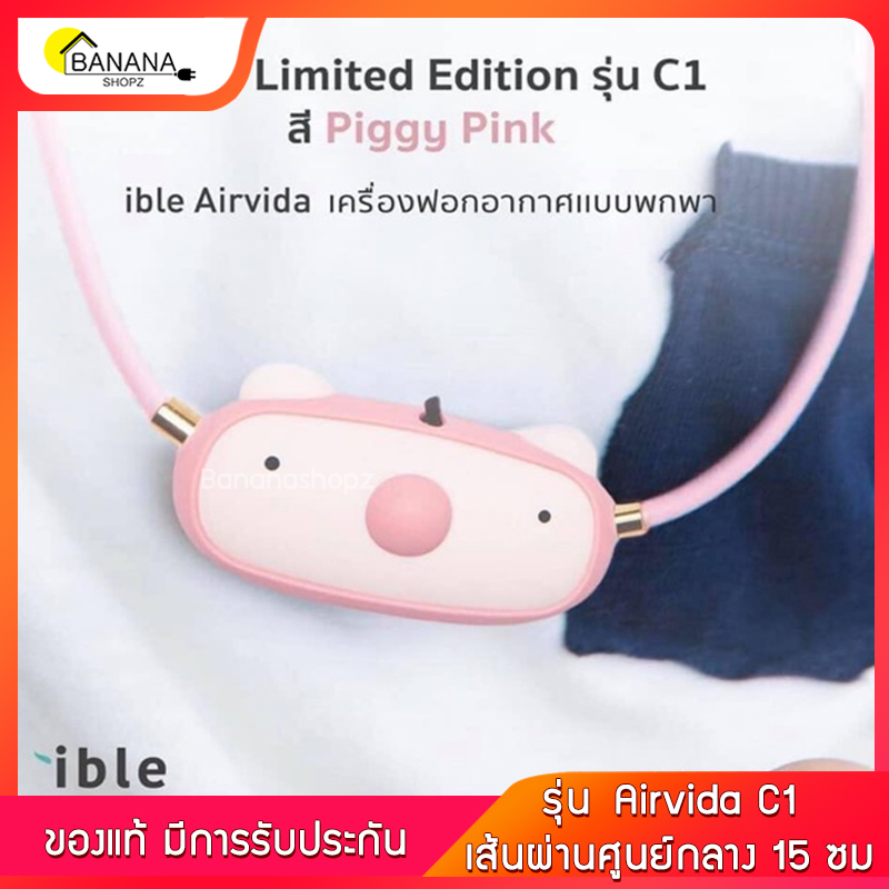 ible airvida C1 สร้อยคอฟอกอากาศ เครื่องกรองอากาศฝุ่น
เครื่องฟอกอากาศแบบพกพาชนิดไอออน นํ้าหนักเพียง 22 กรัม Bananashopz ible airvida C1 สร้อยคอฟอกอากาศ เครื่องกรองอากาศฝุ่น
เครื่องฟอกอากาศแบบพกพาชนิดไอออน นํ้าหนักเพียง 22 กรัม Bananashopz