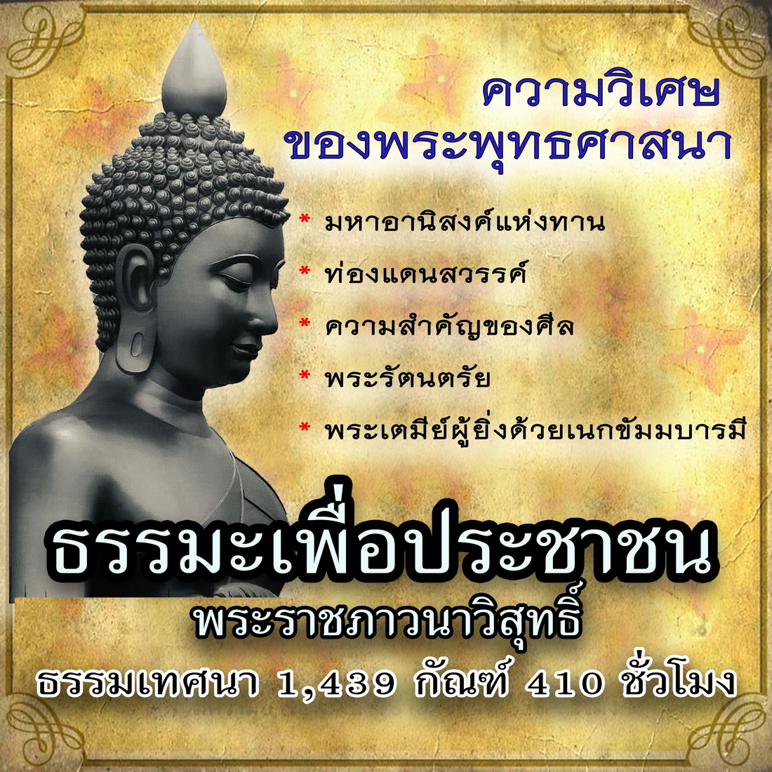 USB Mp3 Flash Drive Dhamma Flash Drive Set No. 39 Dhamma for the People by His Majesty the Venerable Phra Savitthip (Dhamma Lecturer 1,439 Discourses 410 Hours) (Genuine Flash Drive) ราคา 389 บาท*ส่งฟรี