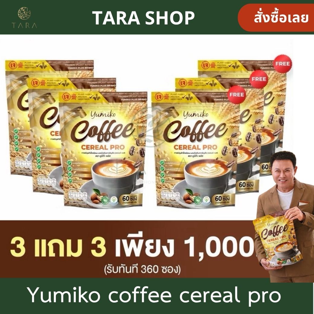 Grain Protein Coffee, Yumiko Plus Brand, Yumiko, Coffee for Health, Plant Protein, 1 Sack, 60 Packets, Am.P. ราคา 390 บาท*ส่งฟรี