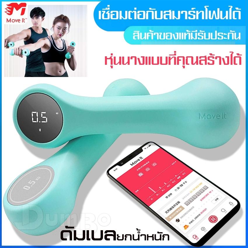 Move it beat Fitness equipment Dumbbell ดัมเบล ดัมเบลหุ้มยาง ที่ยกน้ำหนัก อุปกรณ์ออกกำลังกายและฟิตเนส ดัมเบลผู้หญิง 0.5kg. และ 1kg. อุปกรณ์ฝึกความแข็งแกร่ง ดัมเบลออกกำลังกาย ดัมเบลขนาดพกพา อุปกรณ์สำหรับการยกน้ำหนัก