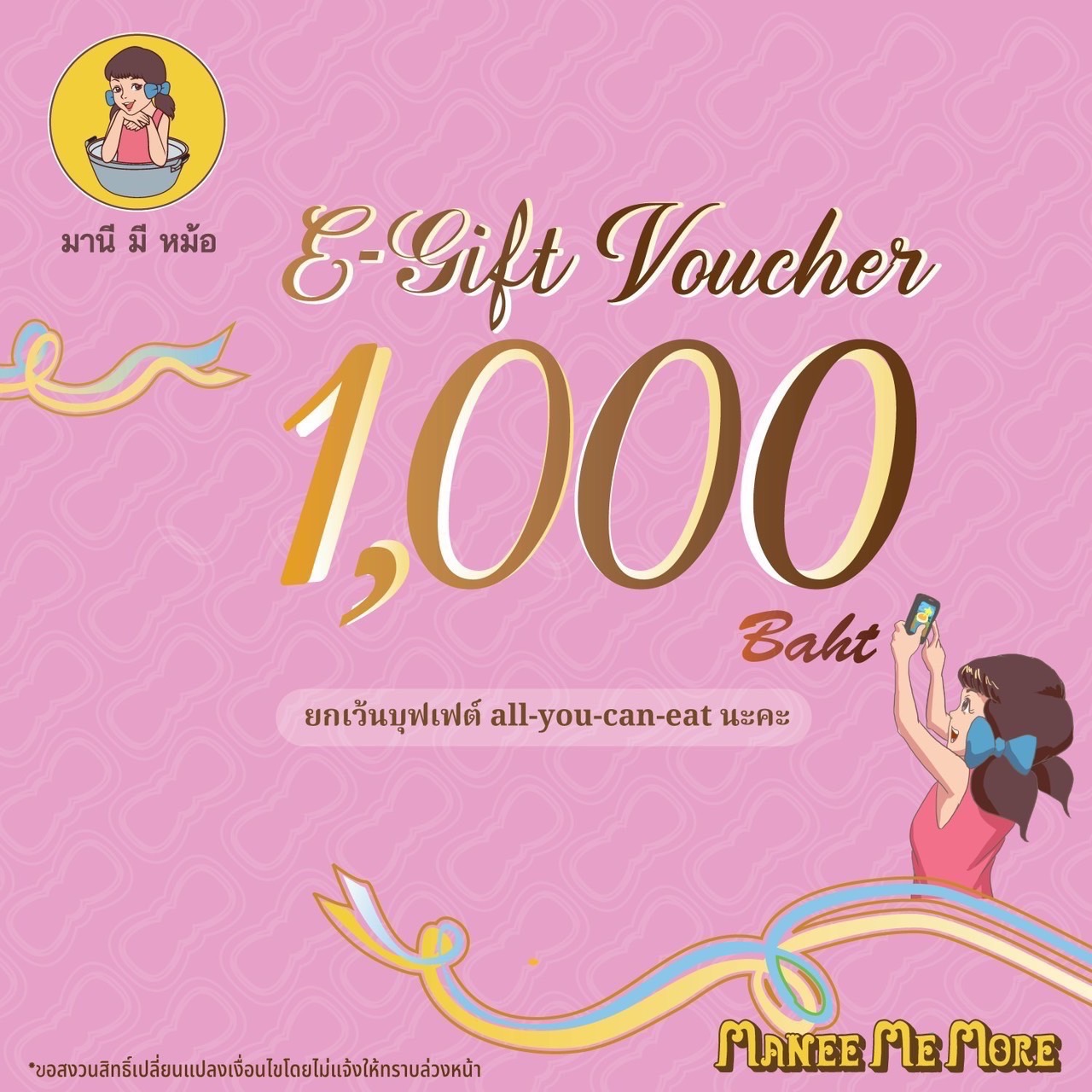 Cash Voucher A La Carte 1,000 บาท (ไม่สามารถใช้กับบุฟเฟ่ต์) มานี มี หม้อ ราคา 1,000 บาท*ส่งฟรี