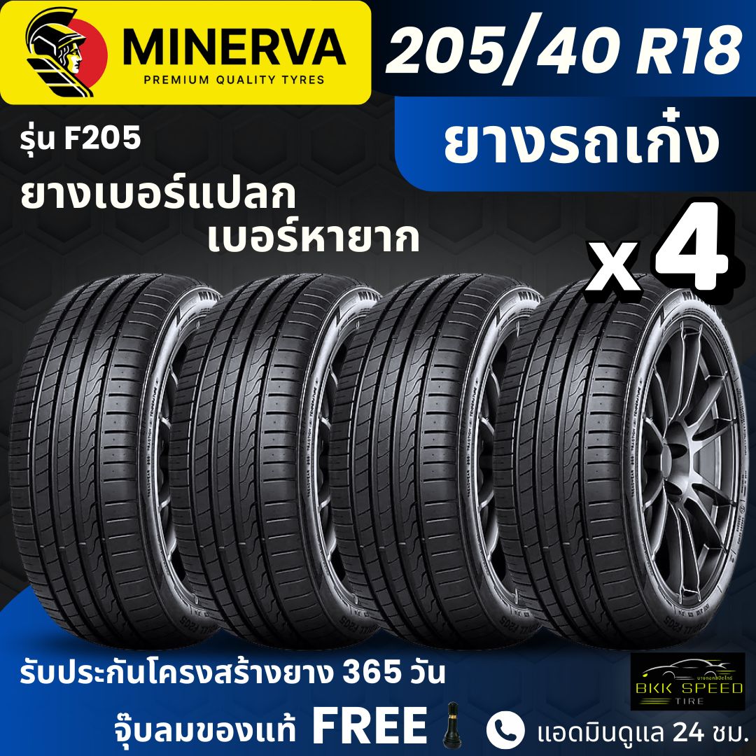 Minerva Tires, Rare Model Number F205 205/40R18, Year 2026 | For Sedans | Great Value, 1 Year Structural Warranty. ราคา 6,600 บาท*ส่งฟรี