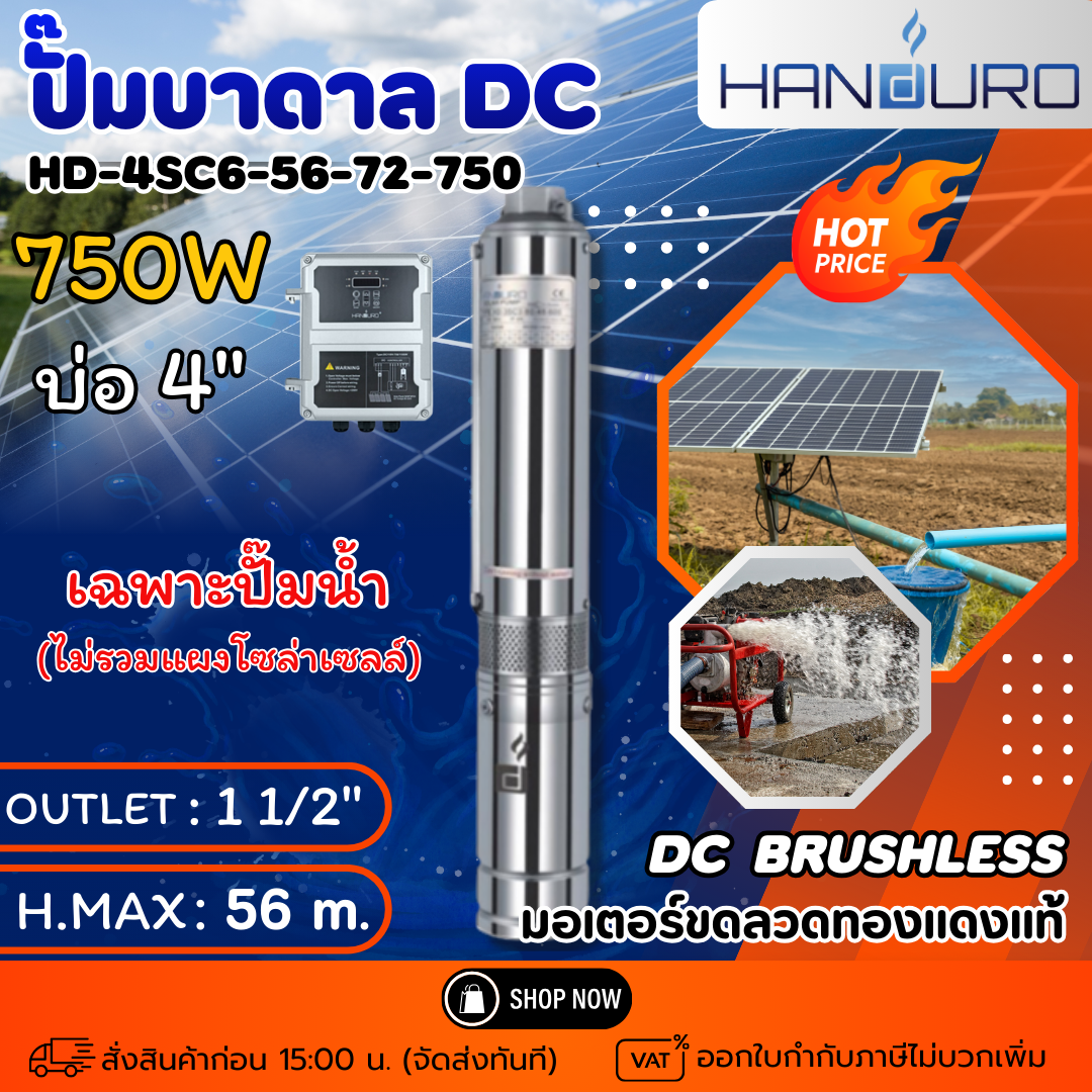 Handuro Dc Submersible Pump 750W Model Hd-4Sc6-56-72-750, 4 Inlets, Water Outlet 1 1/2 Inches, Submersible Water Pump, Summers, Stainless Steel Motor, Solar Cell, Submersible Water Pump. ราคา 10,533 บาท*ส่งฟรี