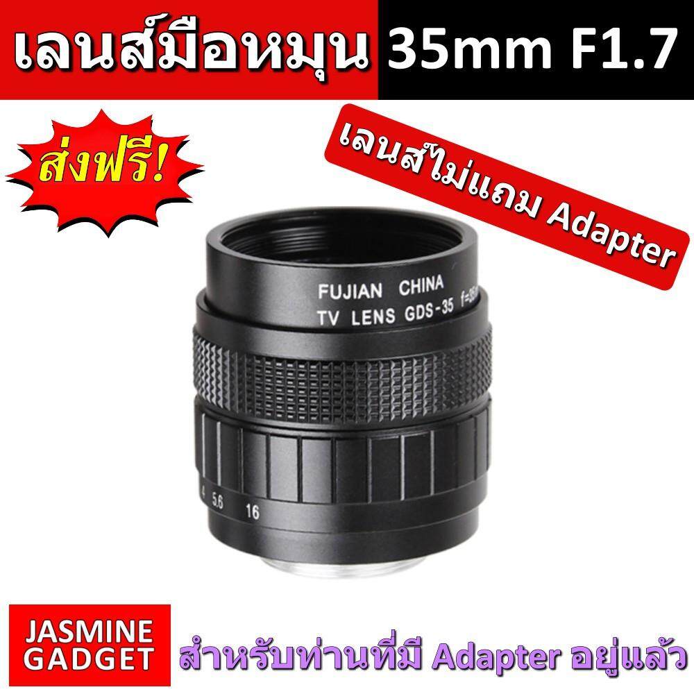 Fujian Lens 35mm F1.7 เลนส์มือหมุน ละลายหลัง โบเก้วน สำหรับกล้อง Mirrorless (Black/Silver) เฉพาะตัวเลนส์ ไม่มี Adapter [มีประกัน]