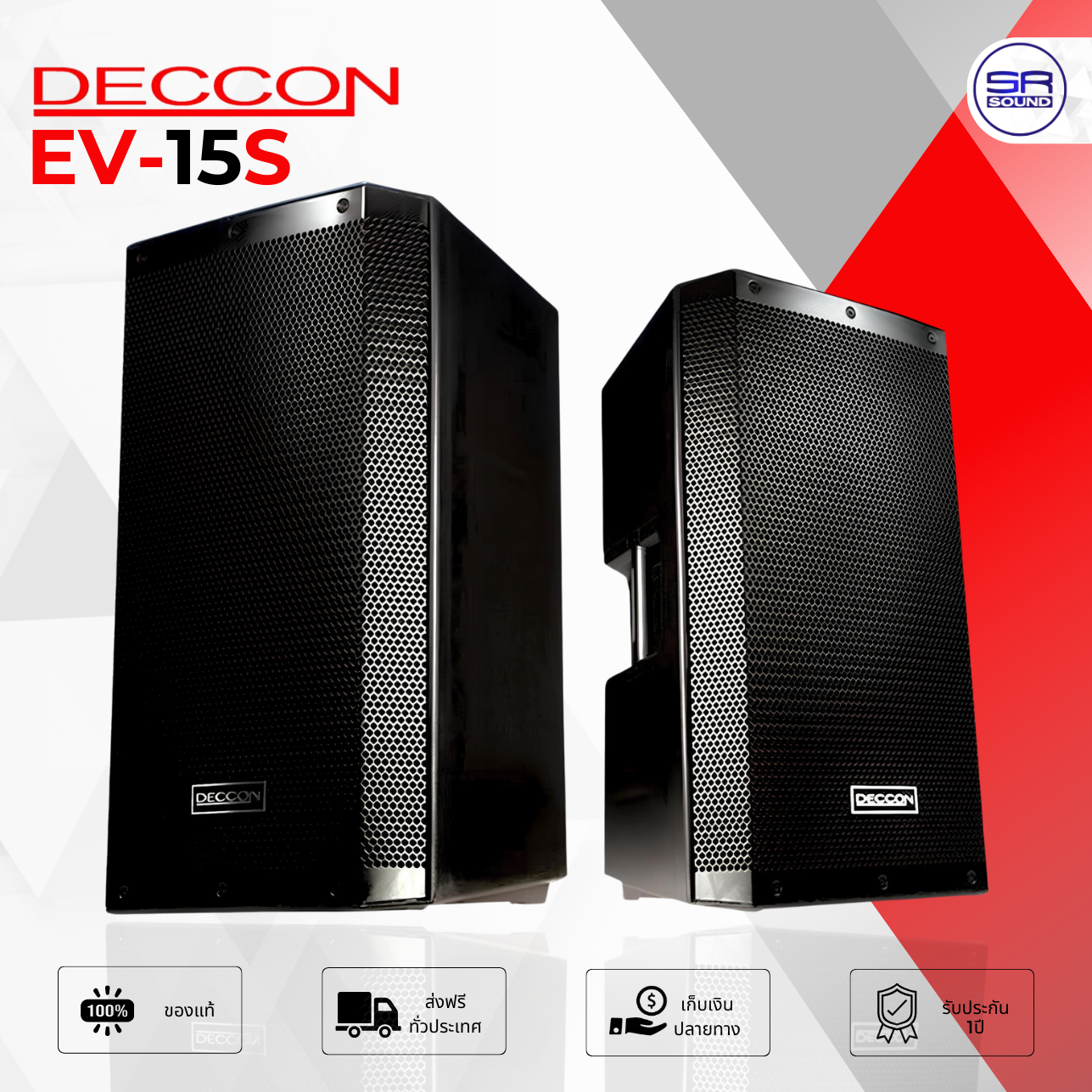 (ใช้โค้ดลดอีก10%) DECCON EV-15S ตู้ลำโพง 15 นิ้ว ลำโพงกลางแจ้ง ลำโพงพร้อมดอก ลำโพง มอนิเตอร์ 1500 วัตต์ สีระเบิด /ราคา 1 ใบ EV15S EV15 EV-15 ราคา 3,045 บาท*ส่งฟรี
