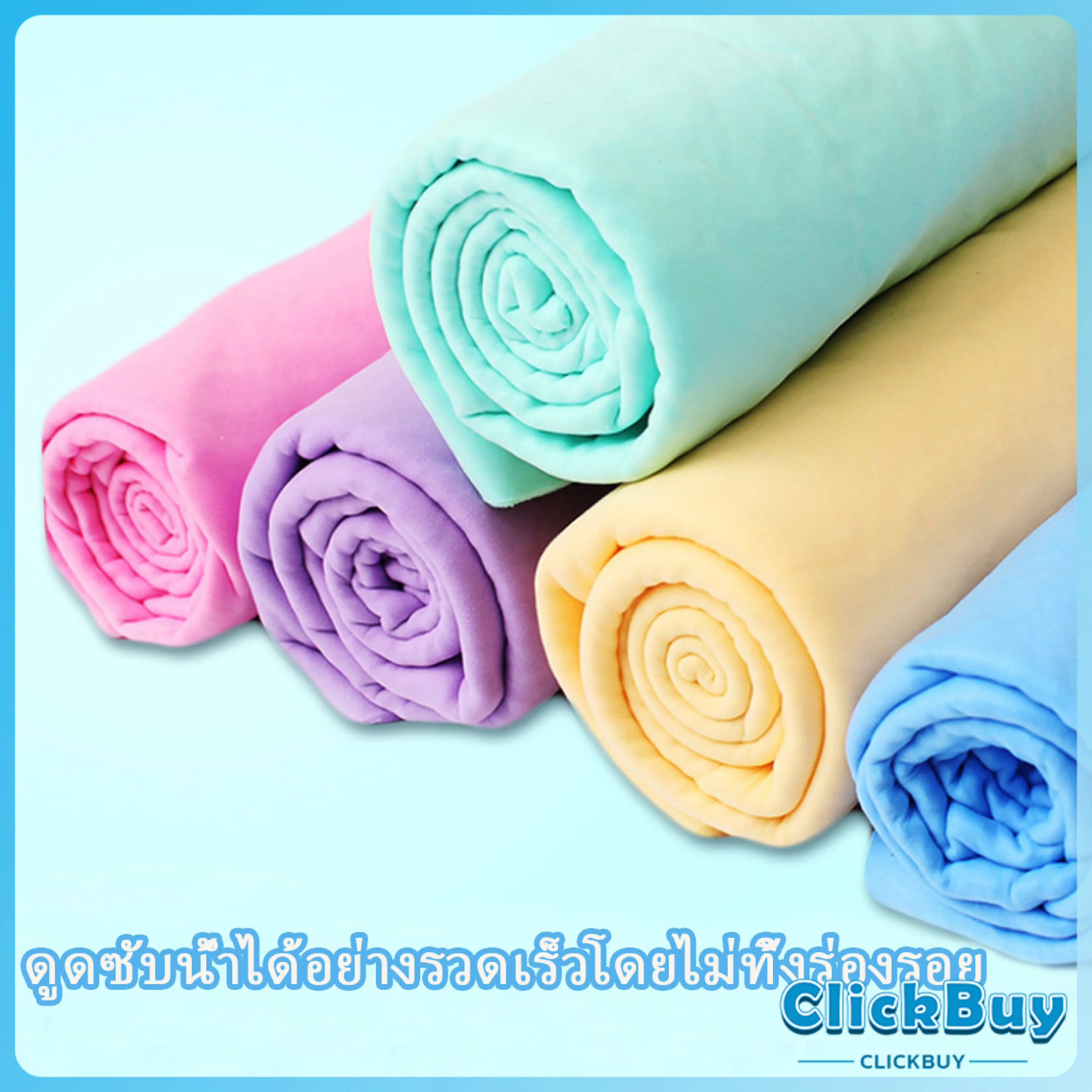 ClickBuy ผ้าชามัวร์ ผ้าเช็ดรถ ผ้าอเนกประสงค์ดูดซับน้ำได้ดี Multipurpose towel มีสินค้าพร้อมส่ง - รูปที่ 1