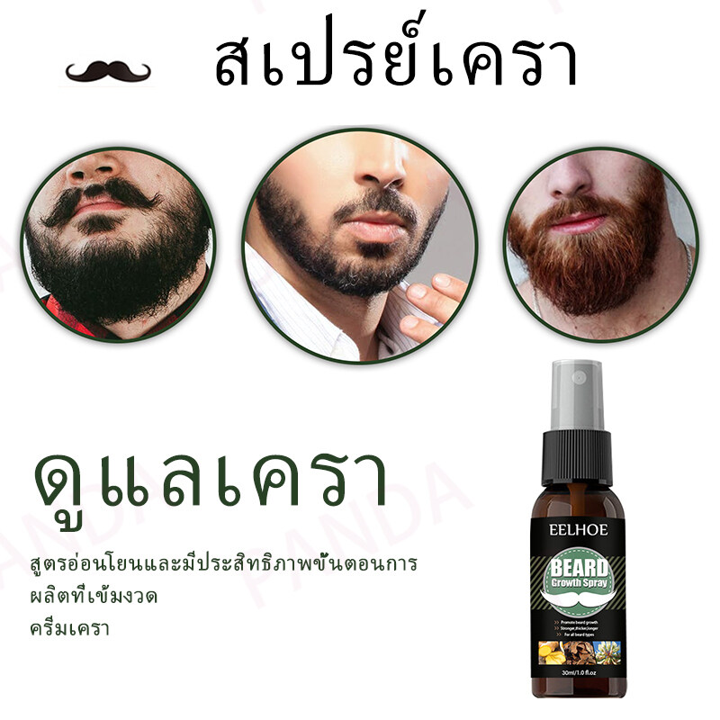 ข้อมูลเพิ่มเติมของ [ในราคาย่อมเยาว์]EELHOEเซรั่มปลูกหนวด 30ml น้ำยาปลูกคิ้วปลูกผมปลูกหนวดปลูกคิ้วยาปลูกผมยยาปลูกคิ้วเซรั่มปลูกผมเซรั่มปลูกหนวดเซรั่มปลูกคิ้ว beardoilยาปลูกขนคิ้ว