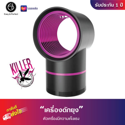 เครื่องกันยุง Mosquito Killer Lampโคมไฟ LED ราคาพิเศษ เครื่องดักยุง เครื่องดักยุงและแมลง โคมไฟดักยุง เครื่องดักยุงไฟฟ้า ที่ดักยุง เครื่องดักยุงสีดำ ดักจับด้วยรังสีอัลตร้าไว Easy and Perfect