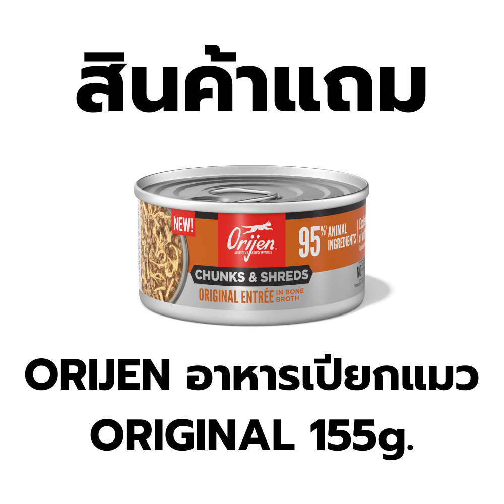 รูปสินค้า Free Product: Orijen Wet Cat Food Original 155g.