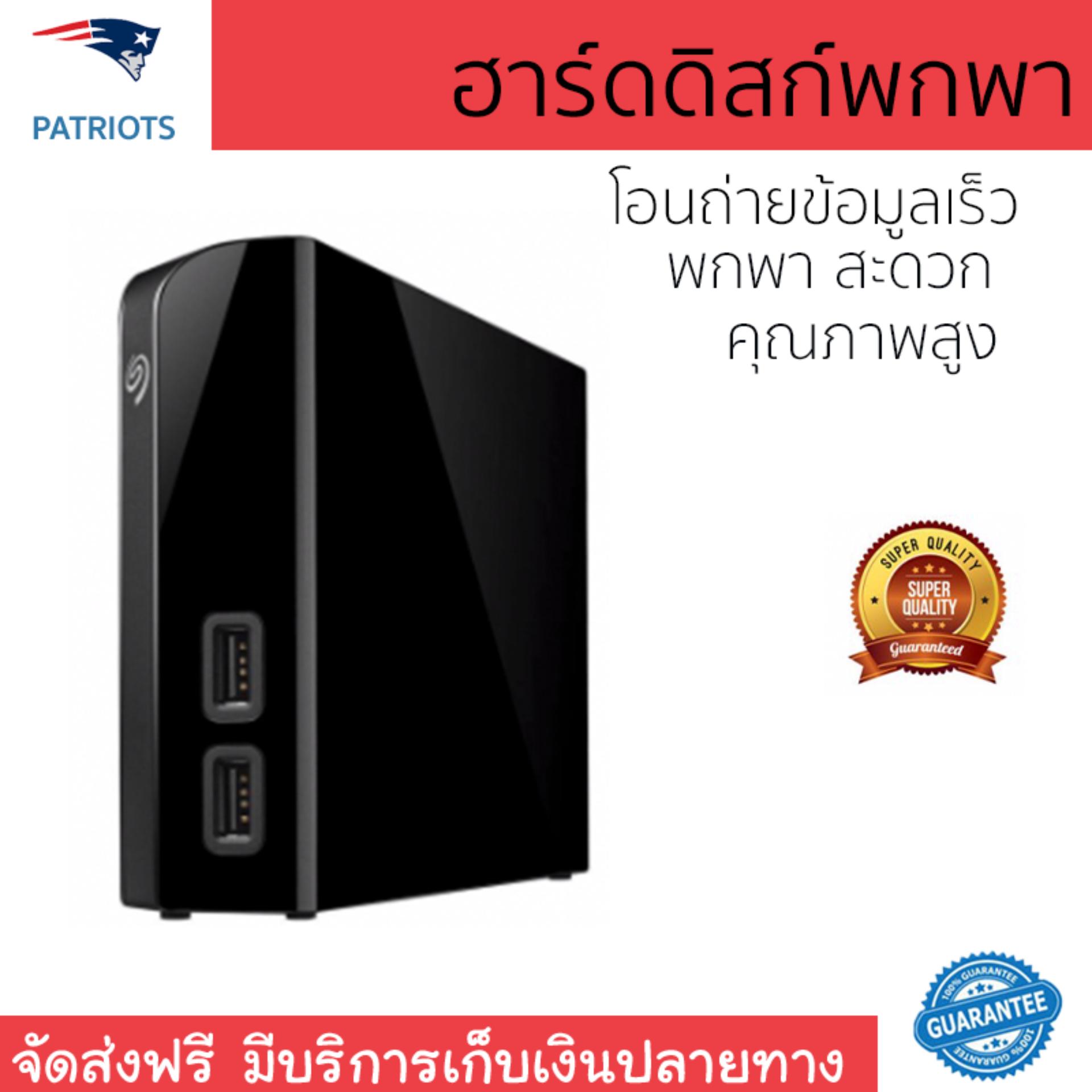 ของแท้ ฮาร์ดดิสก์พกพา Seagate HDD Ext 8TB Backup Plus Desktop Drive 3.5 HUB (STEL8000300) คุณภาพสูง โอนถ่ายข้อมูลรวดเร็ว ฮาร์ดดิสพกพา External Hard Drive จัดส่งฟรีทั่วประเทศ ราคา 9,990 บาท*ส่งฟรี