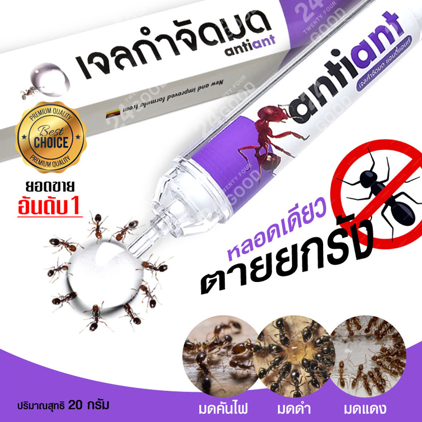 เจลกำจัดมด ตายยกรัง ยาฆ่ามด -ของแท้ 100%- สินค้าผลิตใหม่ ราคา 73 บาท*ส่งฟรี