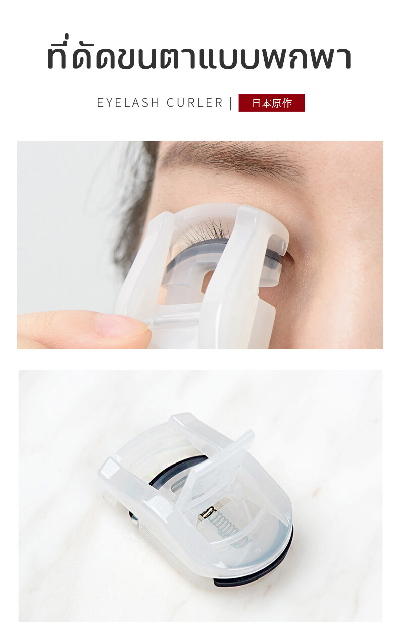 ข้อมูลเกี่ยวกับ ♡︎พร้อมส่งในไทย ส่งไว ที่ดัดขนตา   ที่ดัดขนตาที่ดัดขนตาแบบพกพา 3D ช่วยให้ขนตางอนงาม