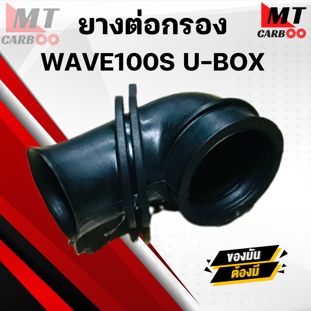 ยางต่อกรอง W125 WAVE100S U BOX 2005 HONDA ยางต่อกรอง เวฟ100 เอส ยูบ็อก ราคา 85 บาท*ส่งฟรี