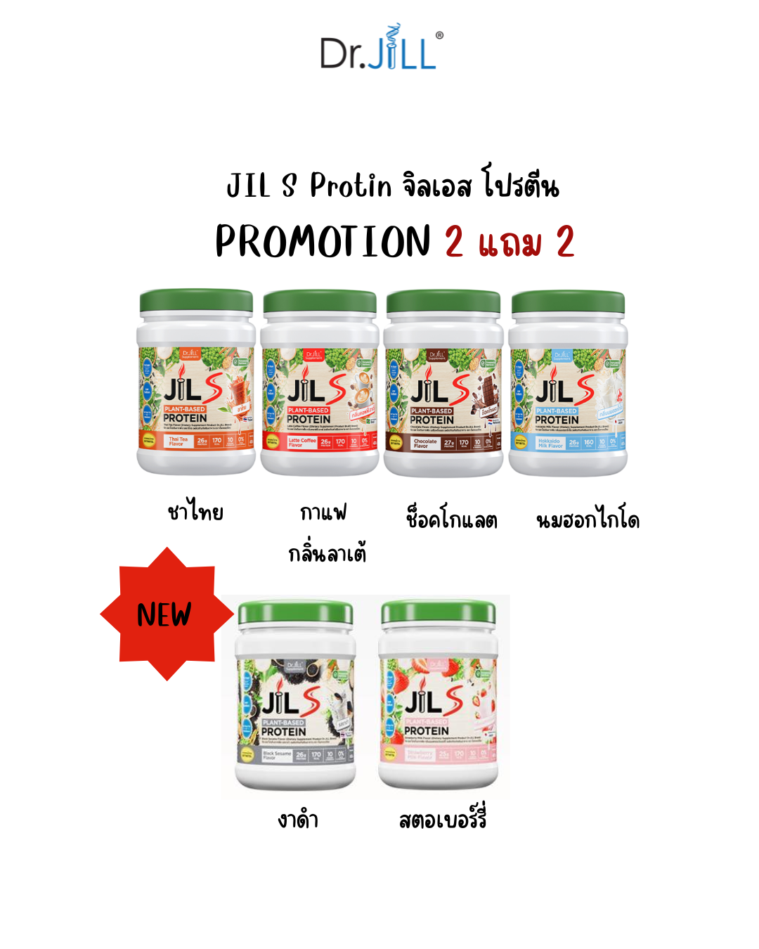 Buy 2 Get 2 Free Dr. Jill Protein Dr.Jill Jil Plant-Based Protein (Latte Coffee, Thai Tea, Chocolate, Hokkaido Milk, Strawberry Milk, Black Sesame) 400 Grams