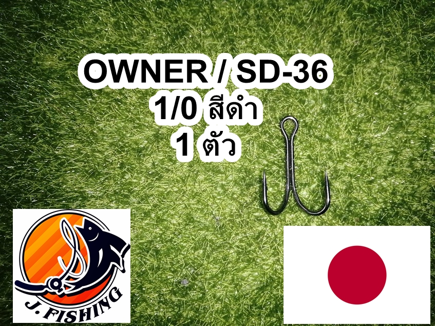 เบ็ดสองทาง โอวเนอร์ OWNER 3 ตัว/ซอง ขนาด 1/0 2/0 และ 3/0 ตัวเบ็ด ตาเบ็ด เบ็ดเหยื่อปลอม กบยาง กระดี่ ( Double hook )  สีดำ 1/0 มีขนาดบรรจุ 1 ตัวสำหรับทดลอง