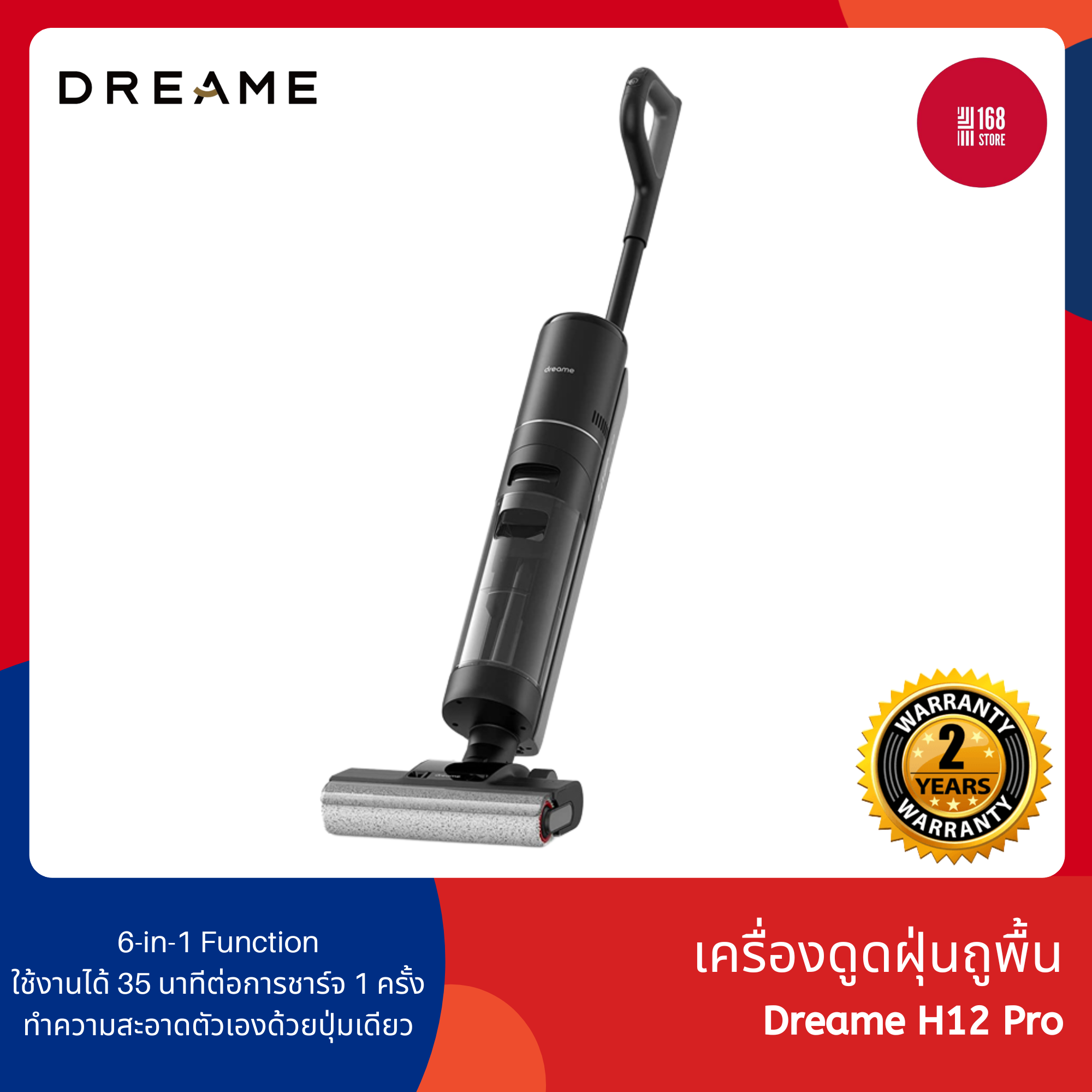 Dreame H12 Pro Wet and Dry Vacuum Cleaner ราคา 14,990 บาท*ส่งฟรี