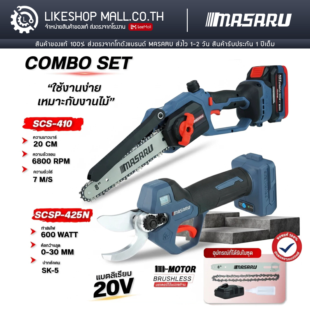 1 Year Warranty Masaru Combo Set Pruning Shears + Chain Saw Electric Saw Combo Set Pruning Branches and Trees, Use in the Garden, High Quality Tools, Branch Cutting Saw, Electric Saw, Garden Tools, Cutting Wood, Convenient Pruning, Electric Saw, Branch Cu ราคา 2,974 บาท*ส่งฟรี