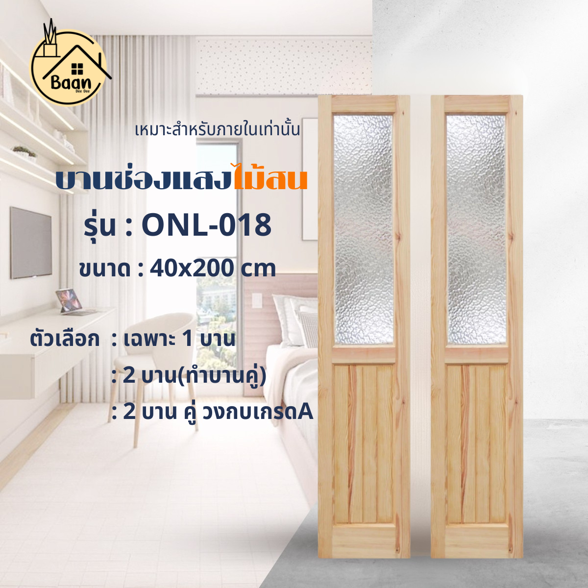 Good House, Door, Side Window, Pine Wood, Model Onl-018, Size 40X200Cm / or Double Door, Size 80X200Cm, Products Ready for Delivery. ราคา 2,690 บาท*ส่งฟรี