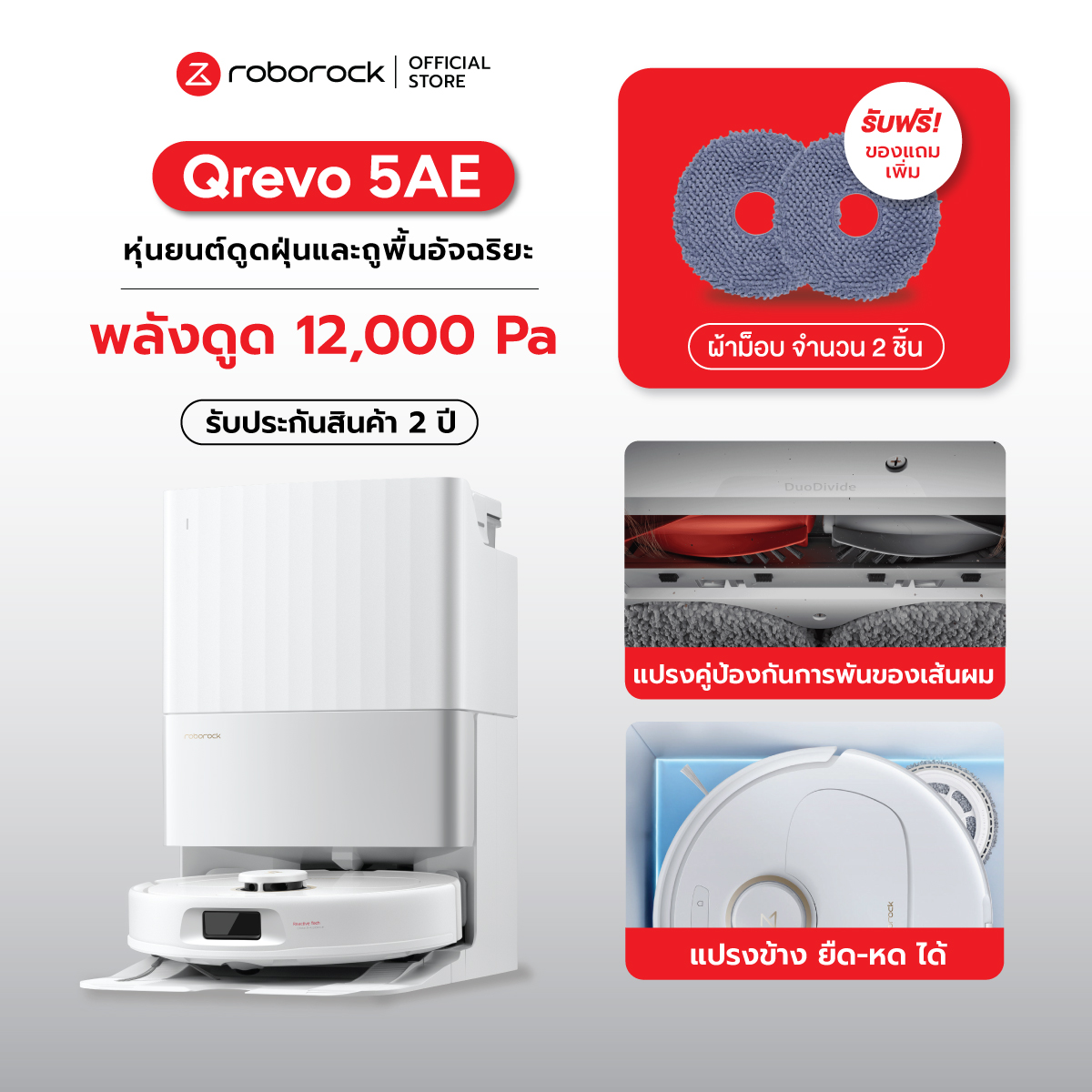 (New 2025) Roborock Qrevo 5Ae Vacuum Cleaner Robot, Smart Dock, Collects Dust, Washes and Mops Automatically, Suction Power 12,000 Pa, 2 Year Warranty. ราคา 18,348 บาท*ส่งฟรี