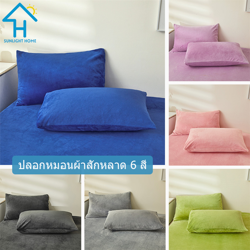 SUNLIGHT HOME Flannel Pillowcase,Solid Color Pillow Case,Comfortable Pillow Cover 6 Colors ราคา 99 บาท*ส่งฟรี