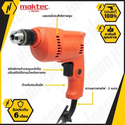 MAKTEC สว่าน 3/8 นิ้ว ซ้าย-ขวา รุ่น MT60 แท้ อุปกรณ์ครบ