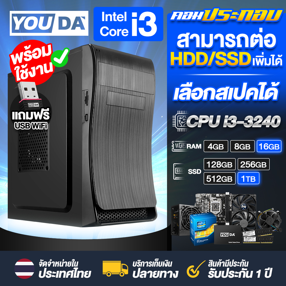 YOUDA PC computer ready to use Core i3 with free USB WIFI receiver, RAM 4GB-16GB / SSD 128GB-1TB to choose from gaming computer, office computer, PC I3, assembled computer playing games, working, watching movies, listening to music ราคา 3,899 บาท*ส่งฟรี