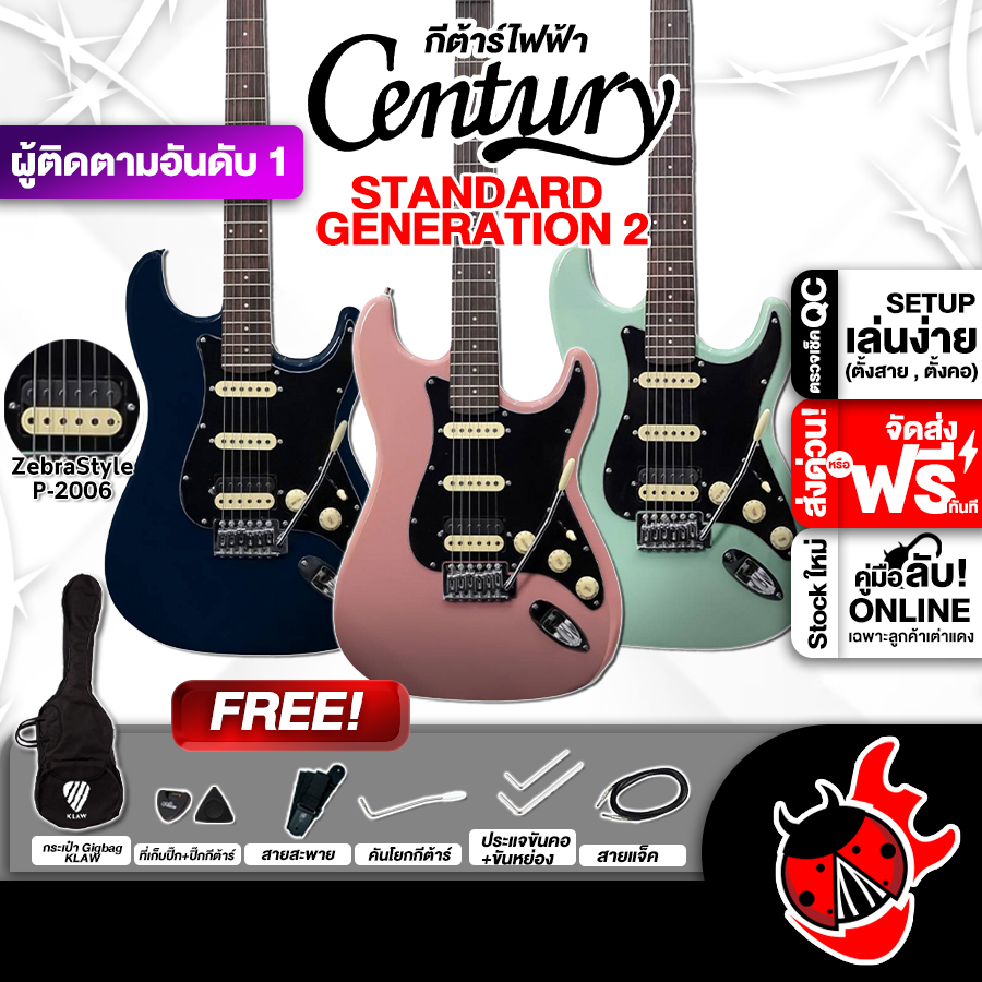 ทักแชทรับส่วนลด 60.- MAX กีต้าร์ไฟฟ้า Century Standard Generation 2 - Electric Guitar Century Standard Generation 2 Series ,ฟรีของแถม ,พร้อมSet Up&QCเล่นง่าย ,ประกันจากศูนย์ ,แท้100% เต่าเเดง ราคา 2,990 บาท*ส่งฟรี