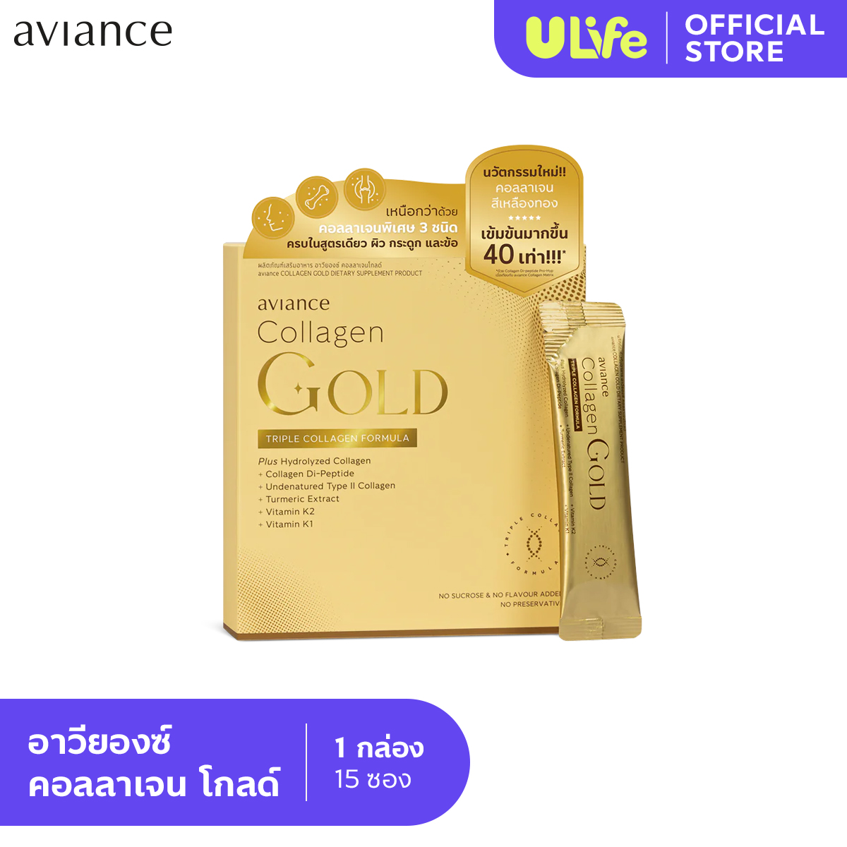 aviance Collagen Gold ราคา 1,870 บาท*ส่งฟรี