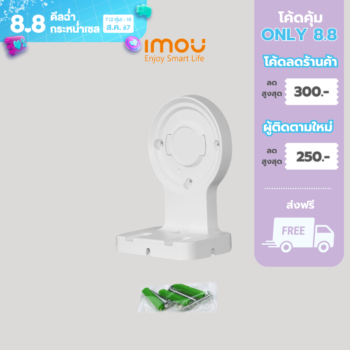 IMOU ขายึดกล้องวงจรปิดกับผนัง รุ่น XJY-A-2 ใช้สำหรับกล้องรุ่น Ranger 2C (TA32CP/TA42P) ราคา 99 บาท*ส่งฟรี