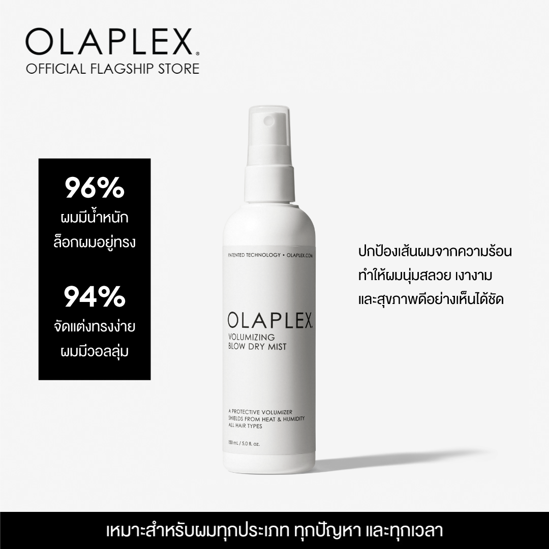 OLAPLEX Volumizing Blow Dry Mist [EXP 03/2026] ราคา 1,266 บาท*ส่งฟรี