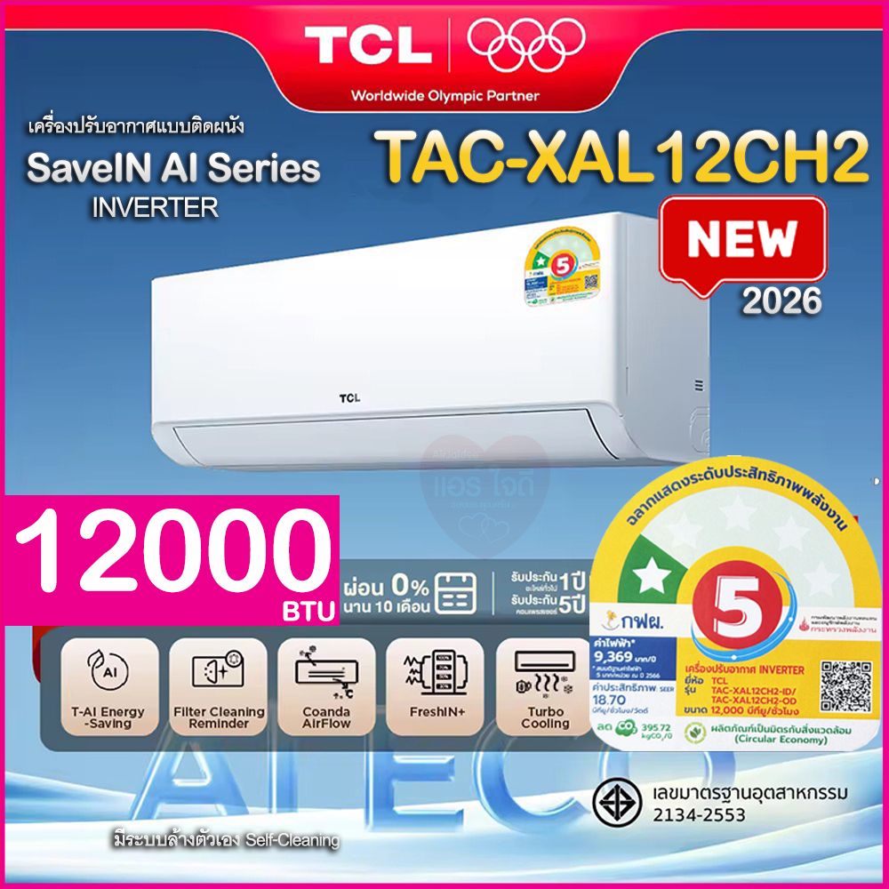 (New 2026)‼️Tcl Inverter 12000 | 9000 Btu Model Tac-Xal12Ch2 Xal09Ch2 Wall-Mounted Air Conditioner (New Product) 5-Year Computer Warranty, 1-Year Spare Parts Warranty, Cod at Delivery. ราคา 8,900 บาท*ส่งฟรี