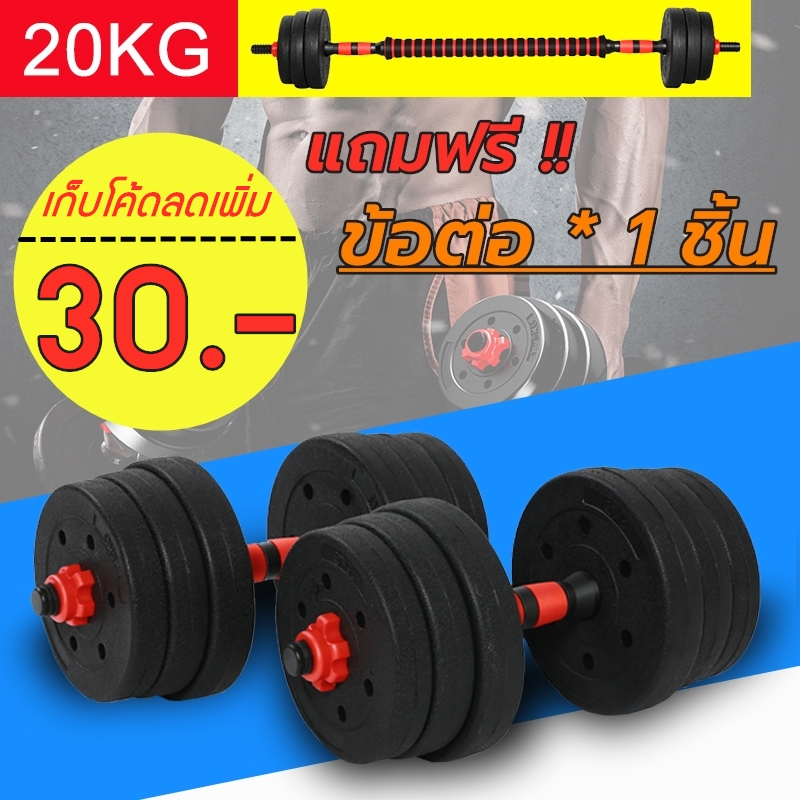 New Asia Force [20KG]ดัมเบล ชุดDumbbell และ Barbell ออกกำลังกาย มีสินค้าพร้อมส่ง