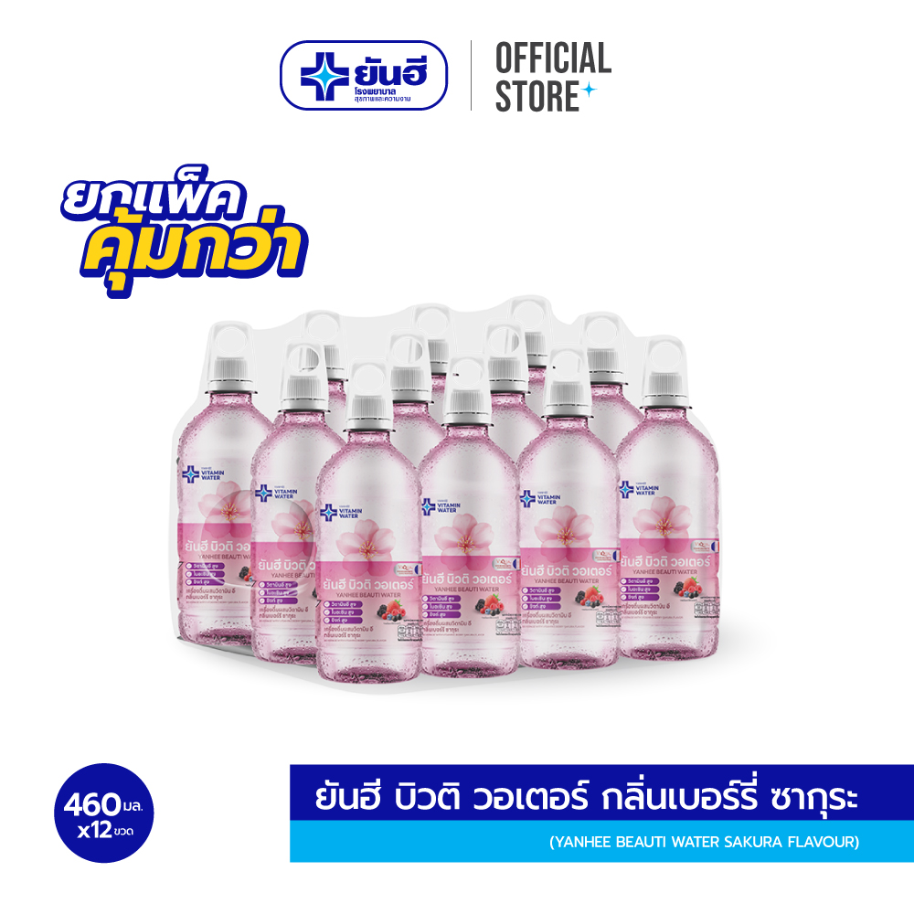 Yanhee Beauti Water 460 Ml. Yanhee Beauty Water 460 Ml. Pack of 12 Bottles (Berry Sakura Scent) ราคา 200 บาท*ส่งฟรี