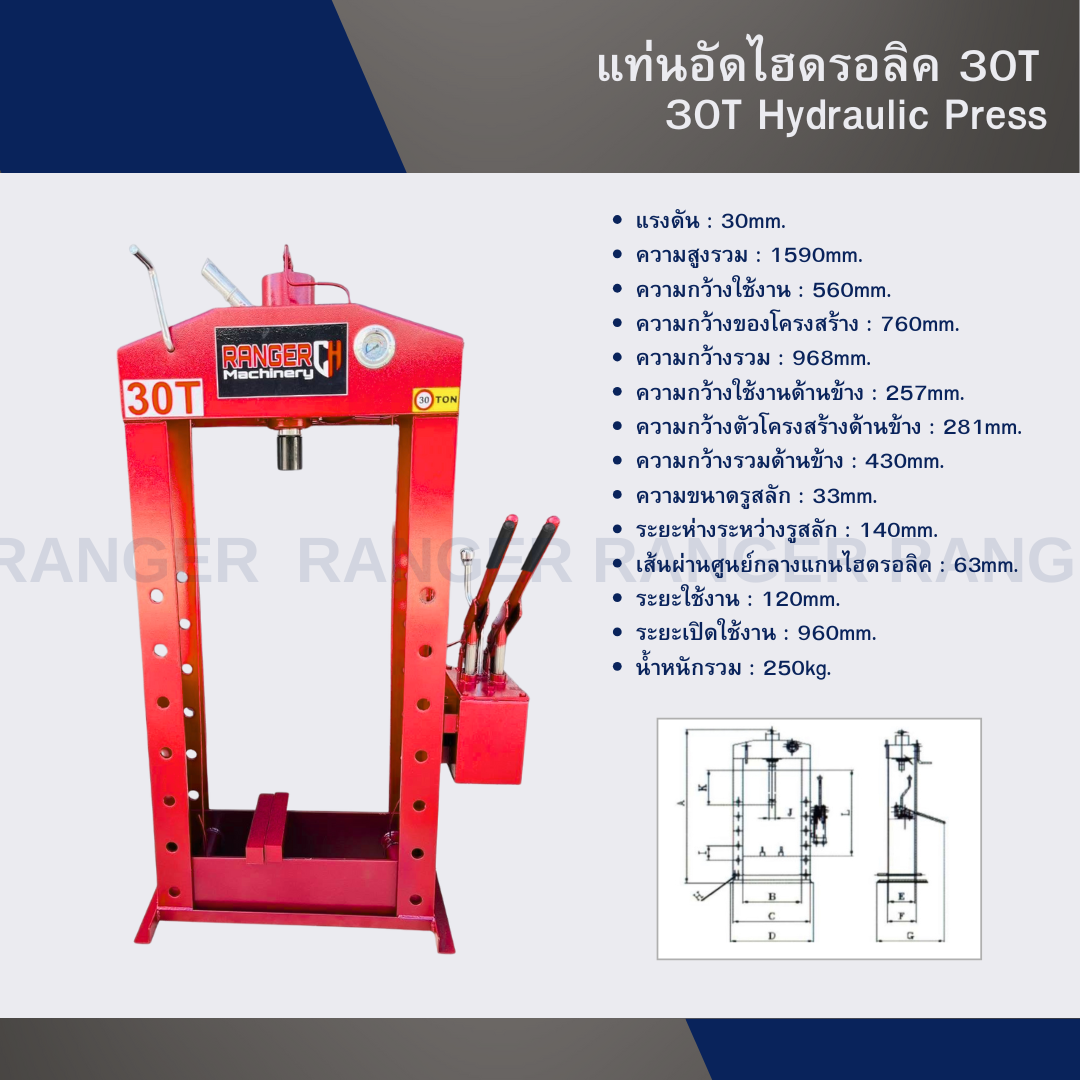 Hydraulic Press Ranger Machine ราคา 95,000 บาท*ส่งฟรี