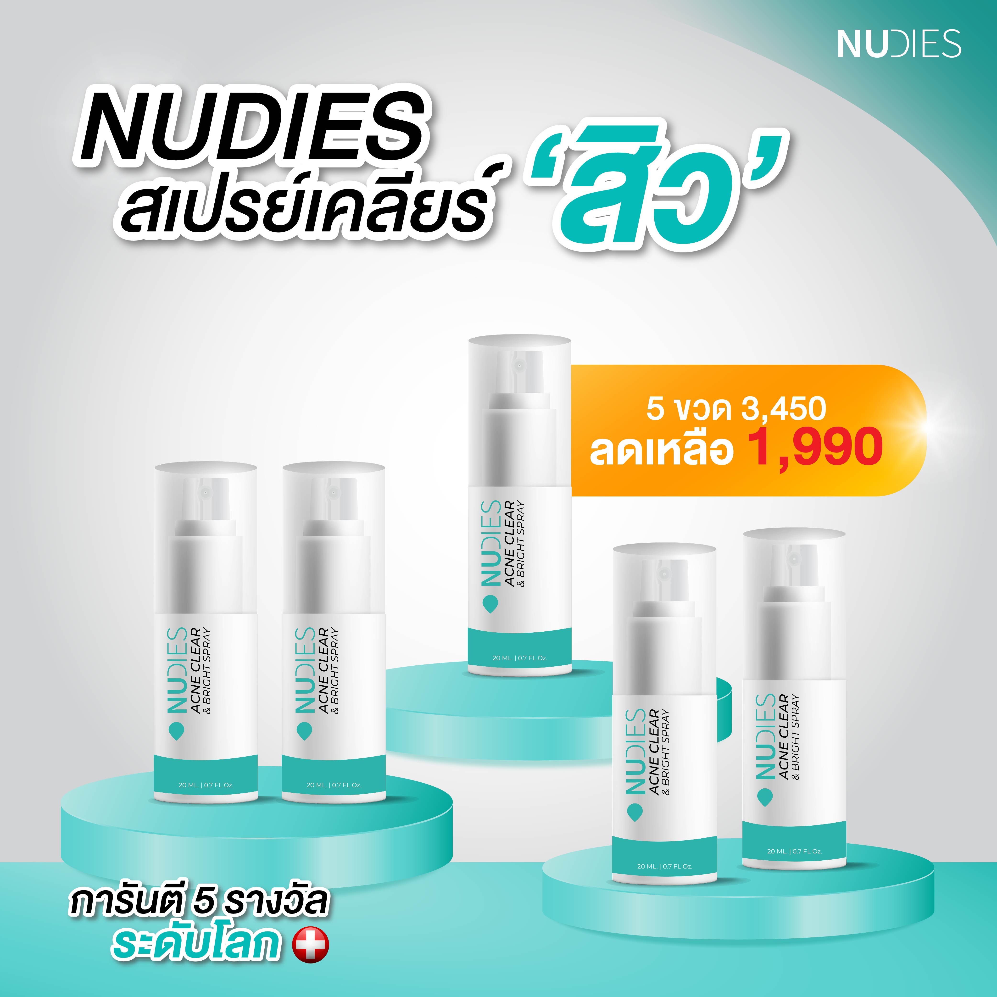Nudies ACNE CLEAR & BRIGHT SPRAY สเปรย์ลดสิวทุกประเภท (5 ขวด) (Nudies 5 ขวด)