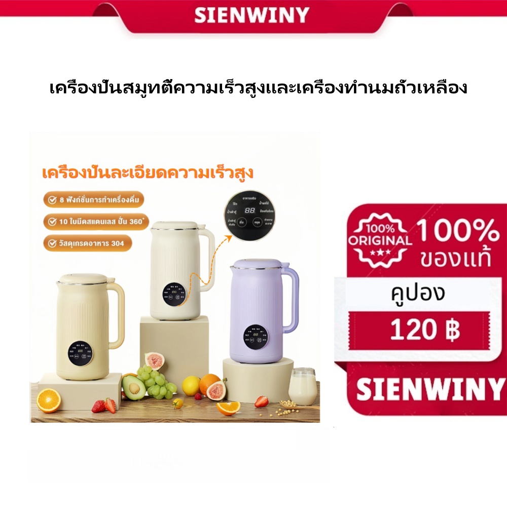 👍 เครื่องทำน้ำนมถั่วเหลือง 12L, เครื่องปั่นพลังสูง, เครื่องทำน้ำนมถั่วเหลืองอเนกประสงค์, เครื่องทำน้ำนมถั่วและธัญพืช ราคา 799 บาท*ส่งฟรี