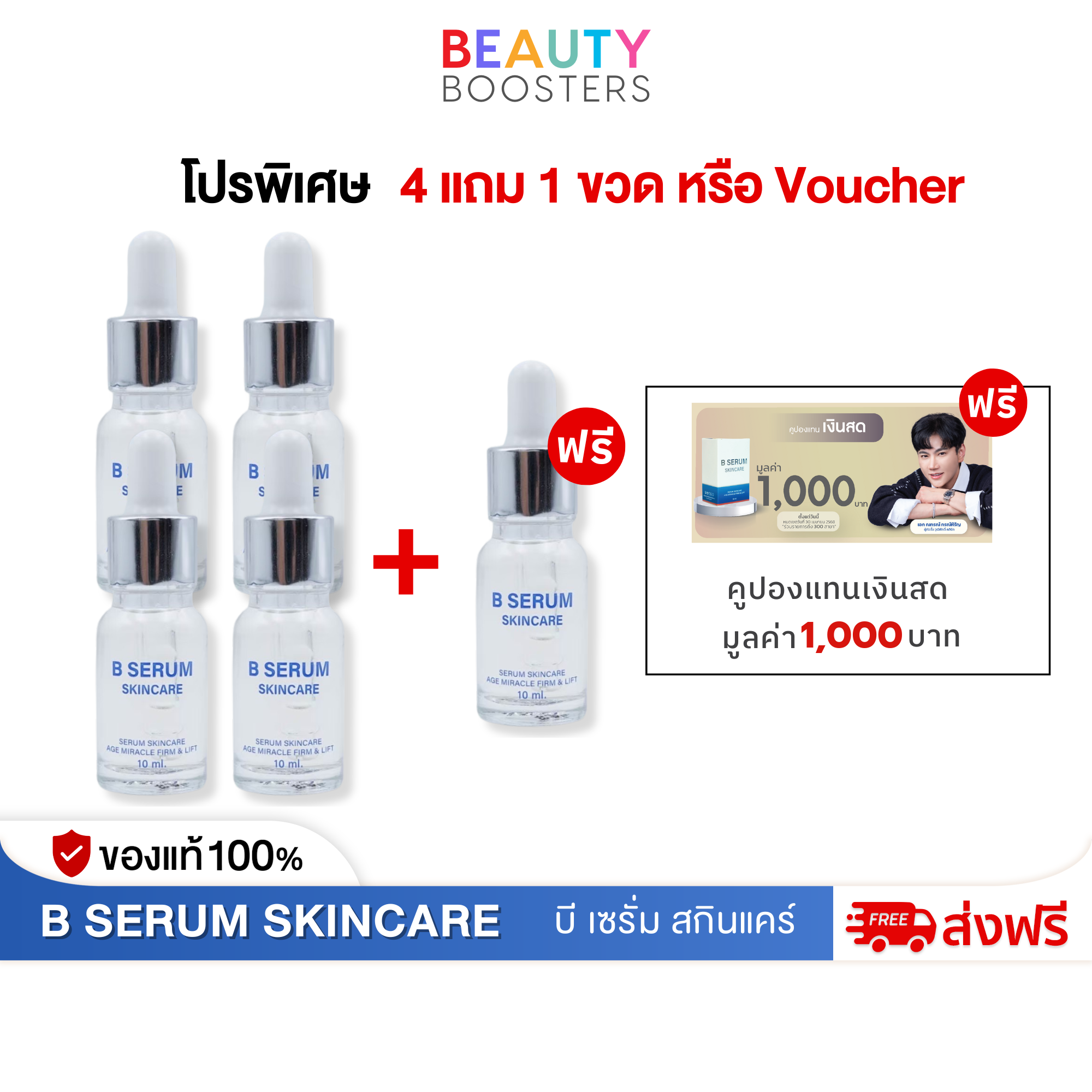 Special Promotion: Buy 4 Get 1 Free Bottle, or Voucher B Serum Skincare. B Serum Skincare, 1 Bottle, 10 Ml. ราคา 999 บาท*ส่งฟรี