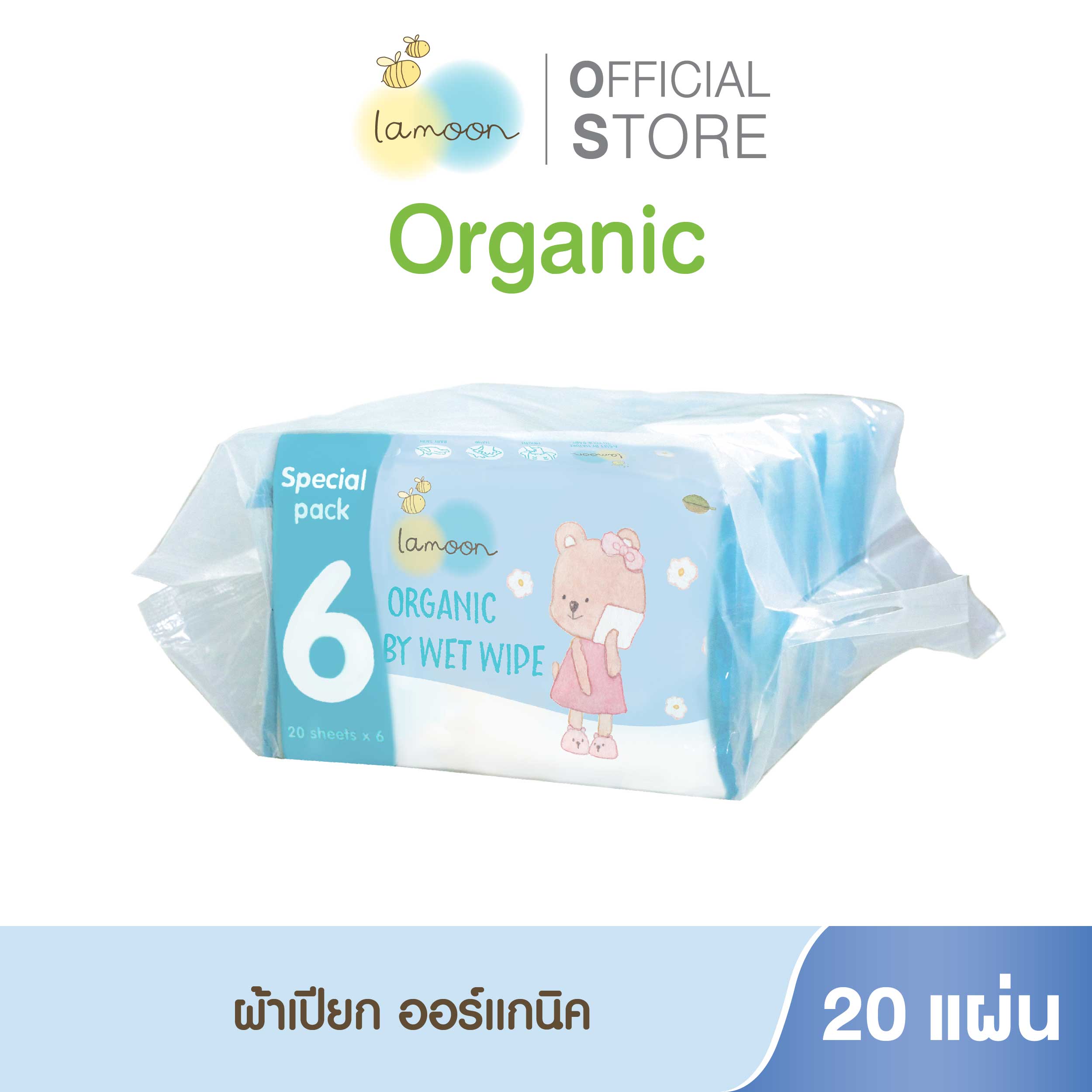 ของใช้แม่และเด็ก Lamoon baby Lamoon ผ้าเช็ดทำความสะอาดผิวออร์แกนิค แบบเปียก (20 แผ่น 6 ห่อ)