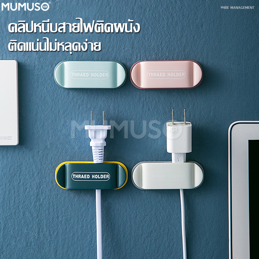 Power cord storage power cord storage stick Wall stick wall storage clip cord clamp power plug to clamp cord hanging multi-purpose hook power cord storage storage USB cable ราคา 29 บาท*ส่งฟรี