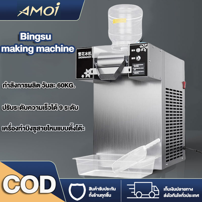 Afa Tarpaulin Factory Korean Bingsu Maker Snowflake Ice Maker, Snowflake Type, Zb-Xbj60, Small Size, Korean Snowflake Ice Maker, Shaved Ice Maker, Available in 2 Sizes. ราคา 8,653 บาท*ส่งฟรี