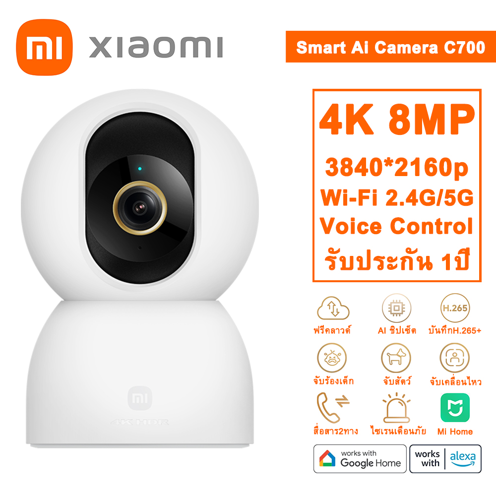 Xiaomi Smart Ai Camera C700 4K Ultra-HD ด้วยชิป AI ฟรีคลาวด์บันทึก กล้องวงจรปิด wifi 5g/2.4g ระบบ Ai Google Assistant & Amazon Alexa สั่งด้วยเสียง การตรวจจับโดย AI ตรวจจับเคลื่อนไหว ตรวจจับสัตว์เลี้ยง การตรวจจับทารกร้องไห้ สื่อสาร2ทางได้ App Mi Home ราคา 595 บาท*ส่งฟรี