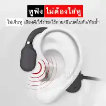 ภาพขนาดย่อของภาพหน้าปกสินค้าหูฟังไร้สาย มีแบตในตัว (หูฟัง ไม่ใส่หู) ไม่เจ็บหู หูฟังบลูทูธ ออกกําลังกาย หูฟัง นอกหู หูฟังออกกําลังกาย หูฟัง นักวิ่ง หูฟัง open ear หู ฟัง ปั่นจักรยาน หู ฟังผ่านกระดูก ฟัง wireless ออกกำลังกาย หูฟังออกกําลังกาย lazada หูฟัง ไม่ต้องใส่หู หูฟัง มีไมค์ จากร้าน All-4-U บน Lazada