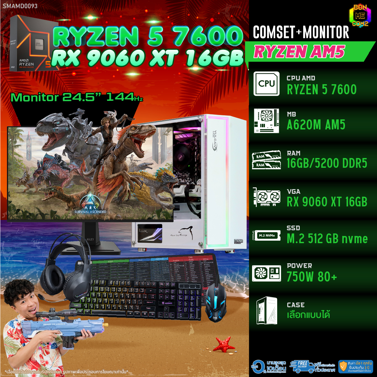 ซีพียู Processor (CPU) AMD Comset + จอ/ Bonmecom2 ครบชุดพร้อมจอ/ Am5 Ryzen 5 7600/ Rx 9060 Xt 16Gb ราคา 51,660 บาท*ส่งฟรี