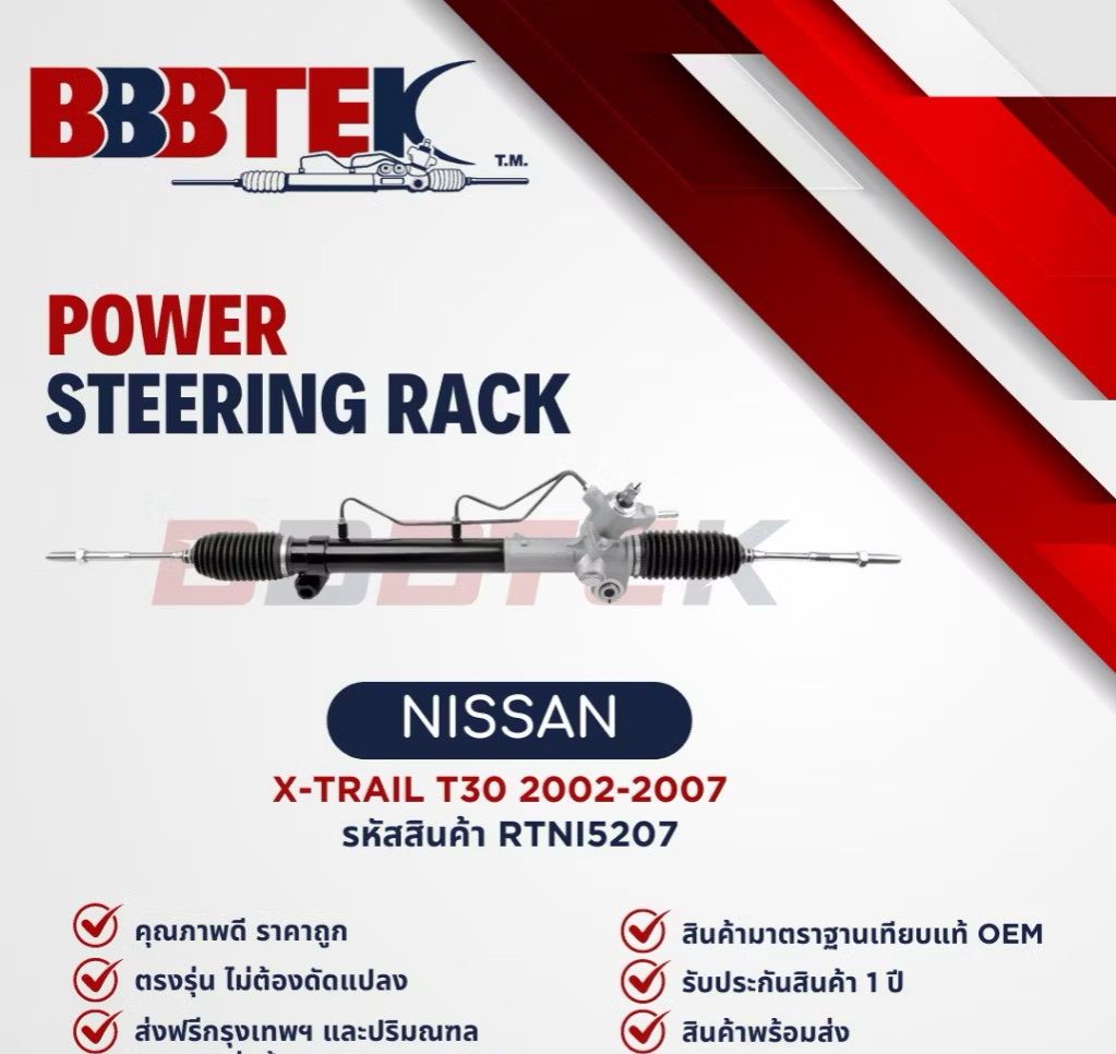 Bbbtek Steering Rack for Nissan X-Trail T31 Year 2002-2007 - Rtni5207 - Nissan X-Trail Steering Rack ราคา 5,800 บาท*ส่งฟรี