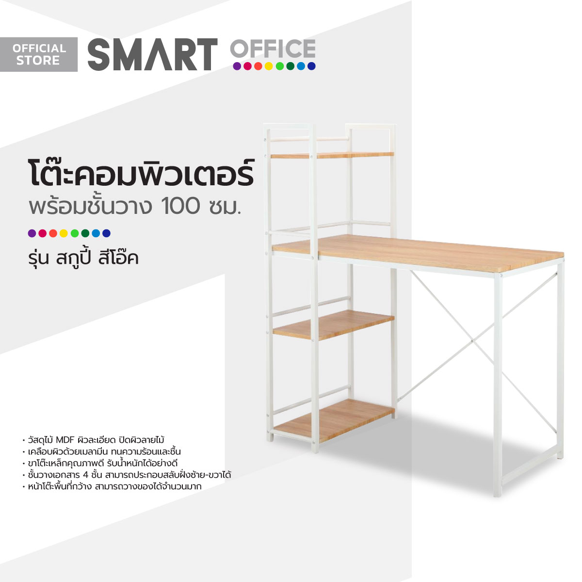 SMART OFFICE โต๊ะคอมพิวเตอร์ 100 ซม. พร้อมชั้นวาง รุ่นสกูปี้ สีโอ๊ค [ไม่รวมประกอบ] |AB| ราคา 1,990 บาท*ส่งฟรี