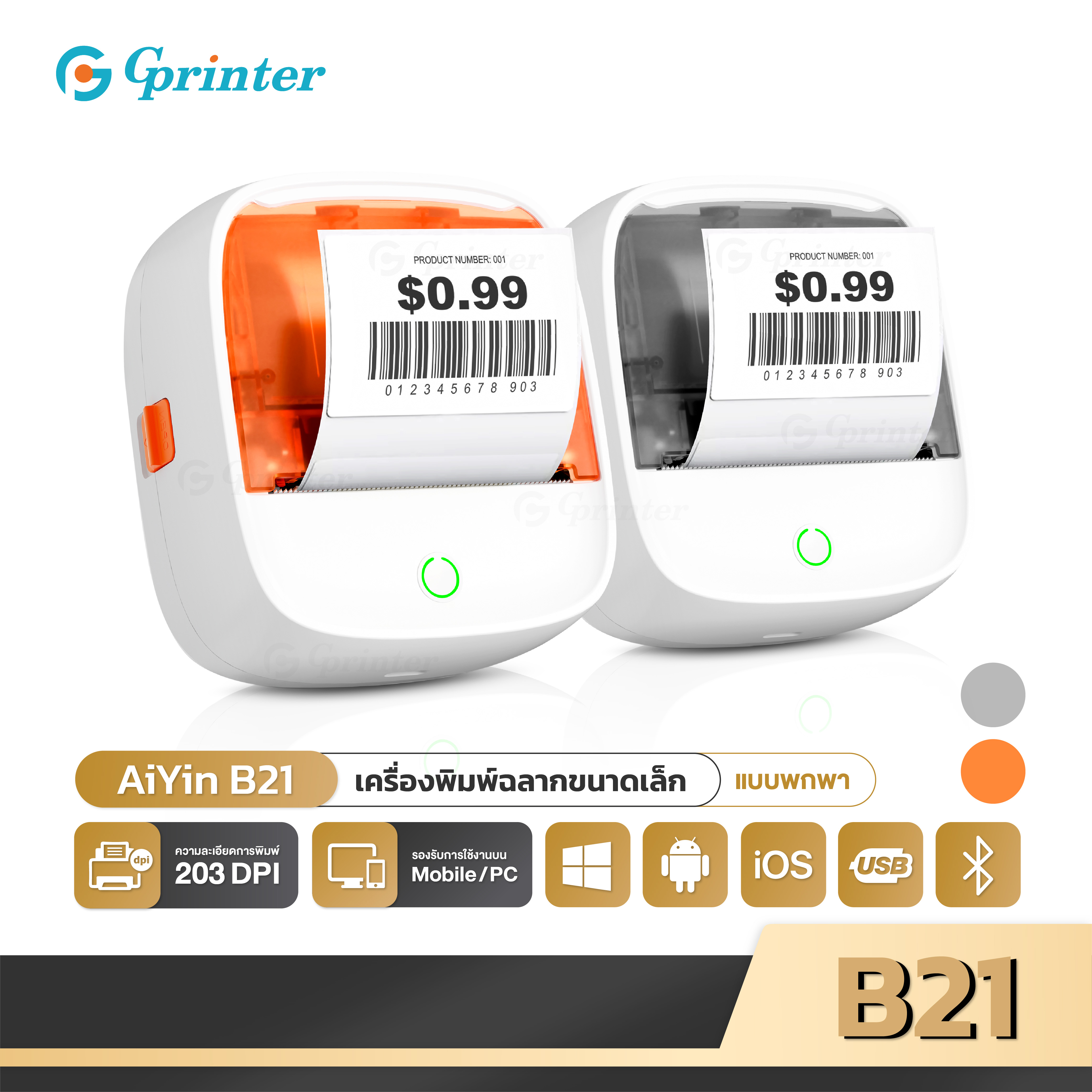 Gprinter เครื่องพิมพ์พกพา รุ่นAiYin B21 เครื่องปริ้นสติ๊กเกอร์ บาร์โค้ด เครื่องพิมพ์ความร้อน Mini Printer ราคา 669 บาท*ส่งฟรี