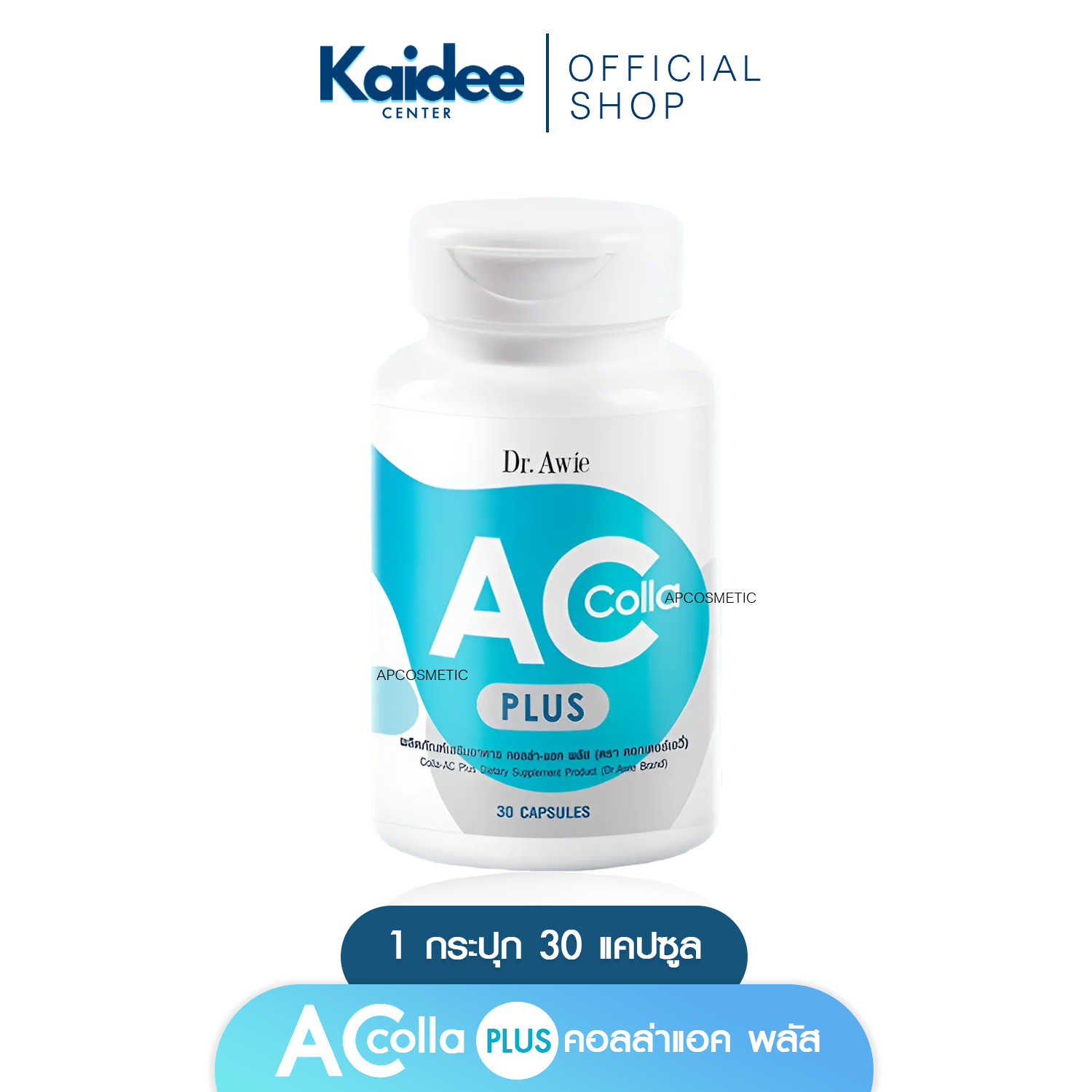 สิว สิว คลอลาแอค CollaAC วิตามิน วิตามิน สิว 1 กระปุก 30 เม็ด ราคา 590 บาท*ส่งฟรี