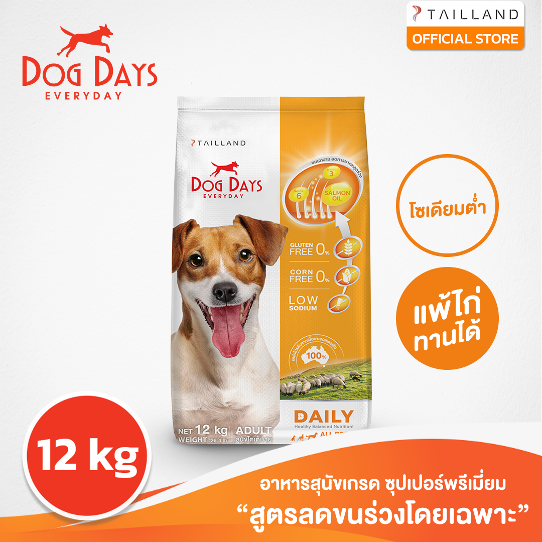 Dog Days (12 kg.) อาหารสุนัข super premium รสเนื้อแกะ บำรุงขน แก้ขนร่วง โซเดียมต่ำ
